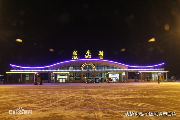 佳木斯东郊国际机场图片