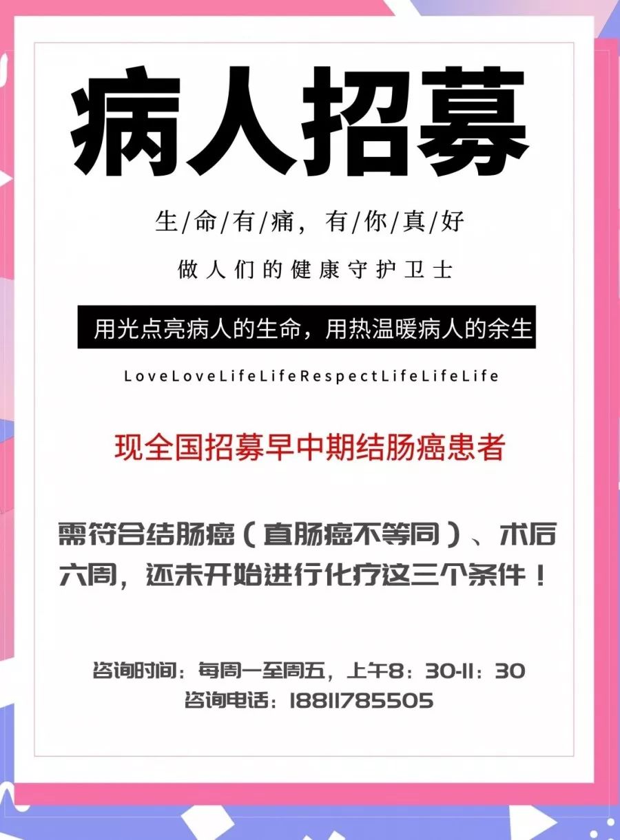 北京三甲医院肿瘤诊疗部最新治疗方案公布,现全国招募患者!_化疗