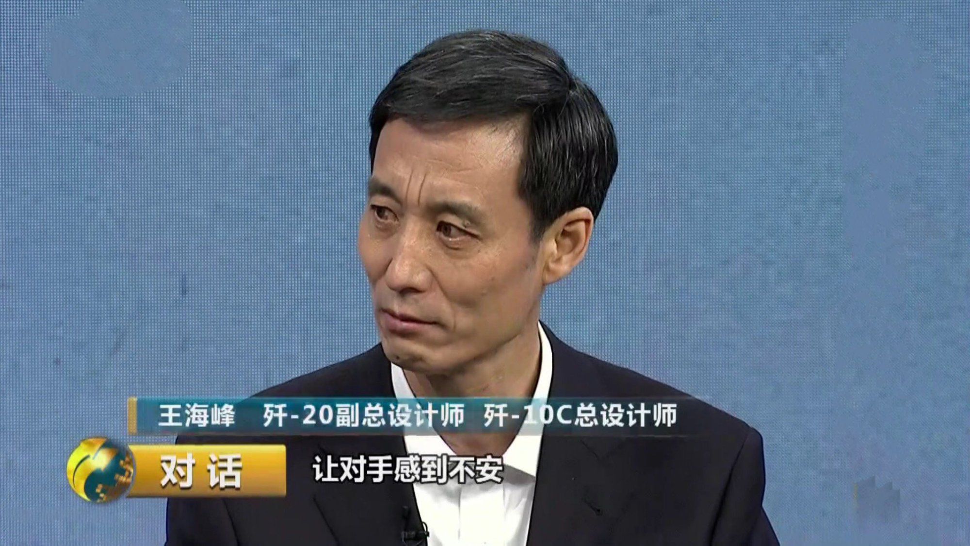 王海峰总师在节目中称,歼-20研制之初,研制团队承受着非常大的压力.