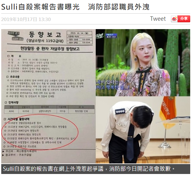 崔雪莉自杀报告书外泄致自杀方式曝光韩消防局开记者会鞠躬致歉