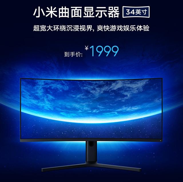 無孔不入1999元小米顯示器終於來了34寸4k大麴面144hz