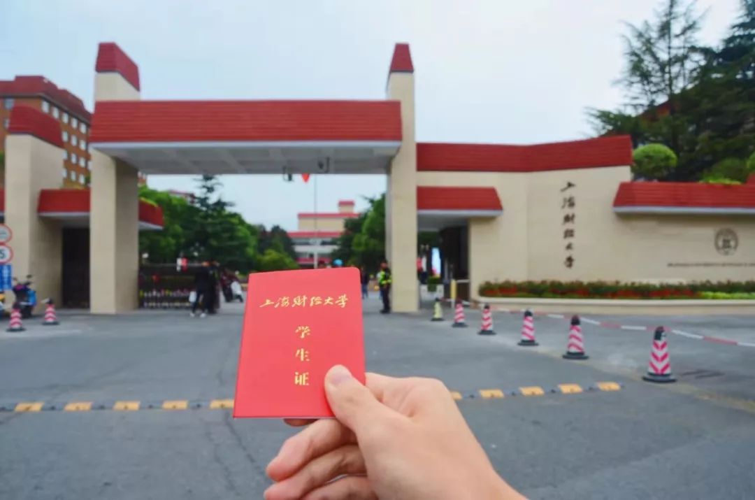 大学华东师范大学同济大学上海交通大学复旦大学你的学生证还保留着吗