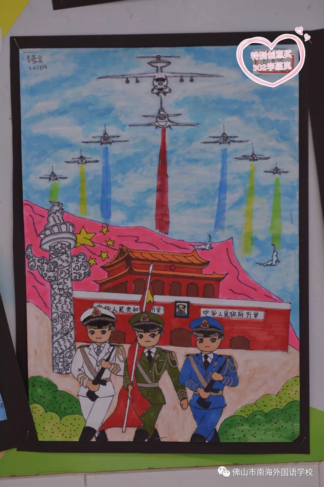 绘这中华盛世——南海外国语学校三年级难忘的国庆阅兵主题绘画比赛
