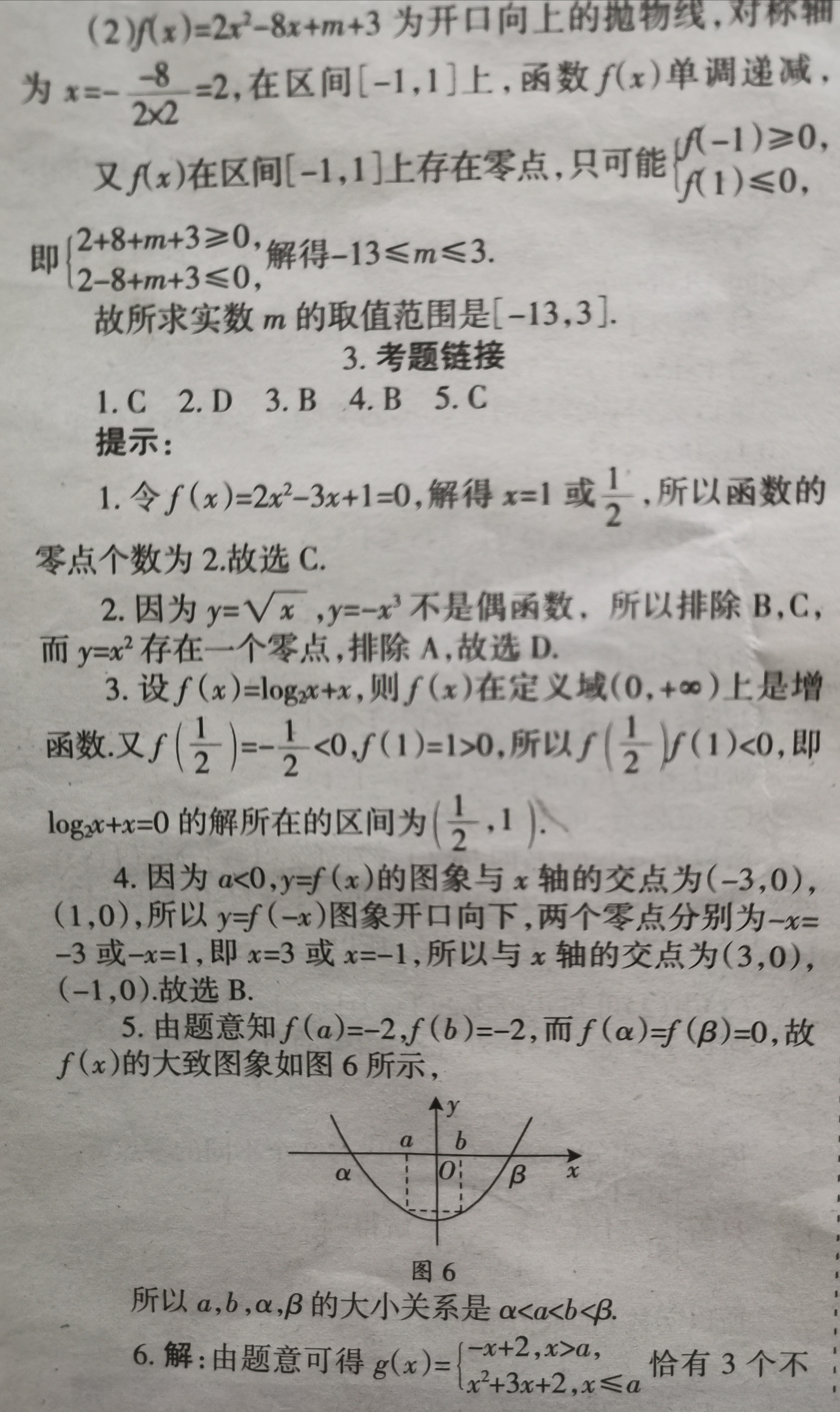 学习方法报数学周刊第7期总期1172期