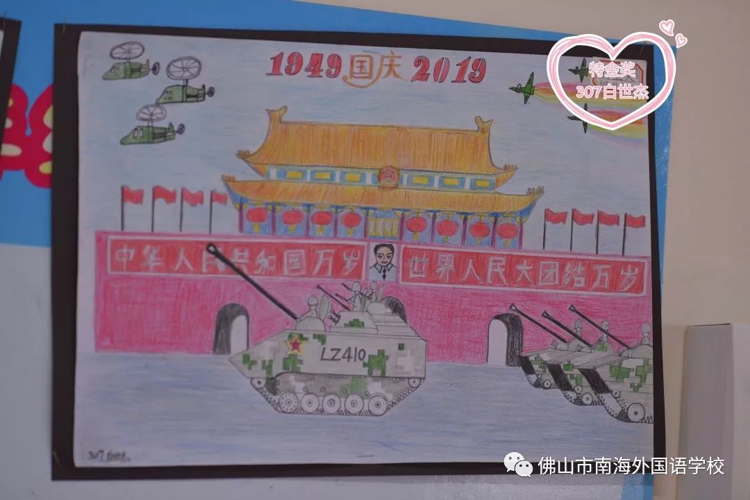 绘这中华盛世——南海外国语学校三年级"难忘的国庆阅兵"主题绘画比赛