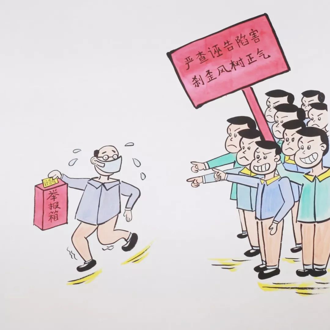 "诬告不仅挫伤了当事人干事创业的积极性,主动性,创造性,也会让其他