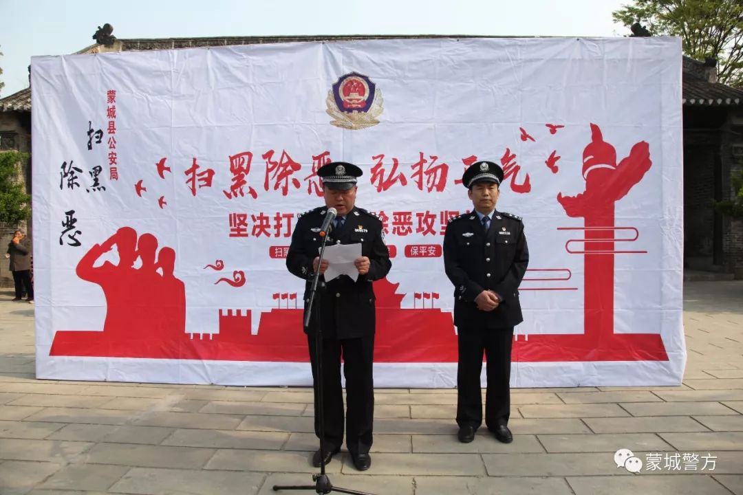 蒙城警方扫掉8个黑恶团伙抓获204人涉案财物77878万