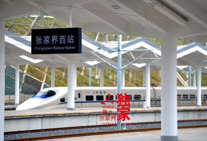 张家界西站是黔张常铁路全线第一大车站,也是黔张常铁路和张吉怀铁路
