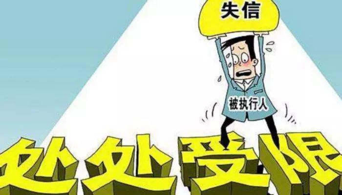 【"一处失信,处处受限"谨防因失信行为无法乘机】_限制