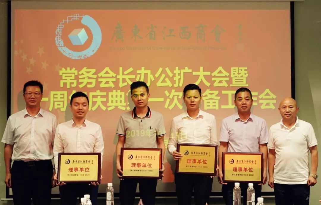 广东省江西商会61商会信息常务会长办公扩大会暨十周年庆典第一次