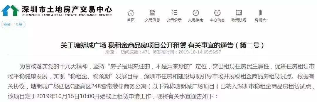 深圳租房多重利好開啟1600套公租房簽約補貼租金40