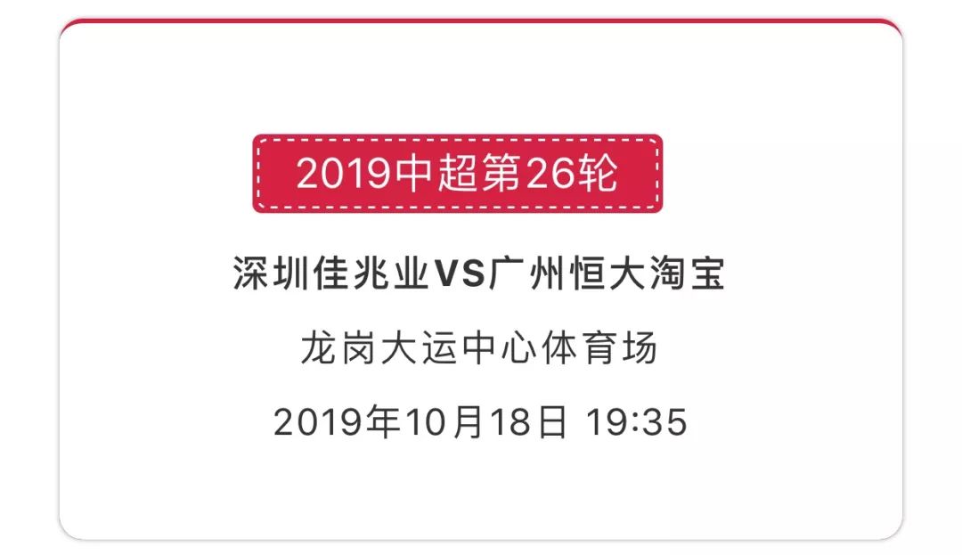 深足本周五主场战广州恒大120张门票免费开抢