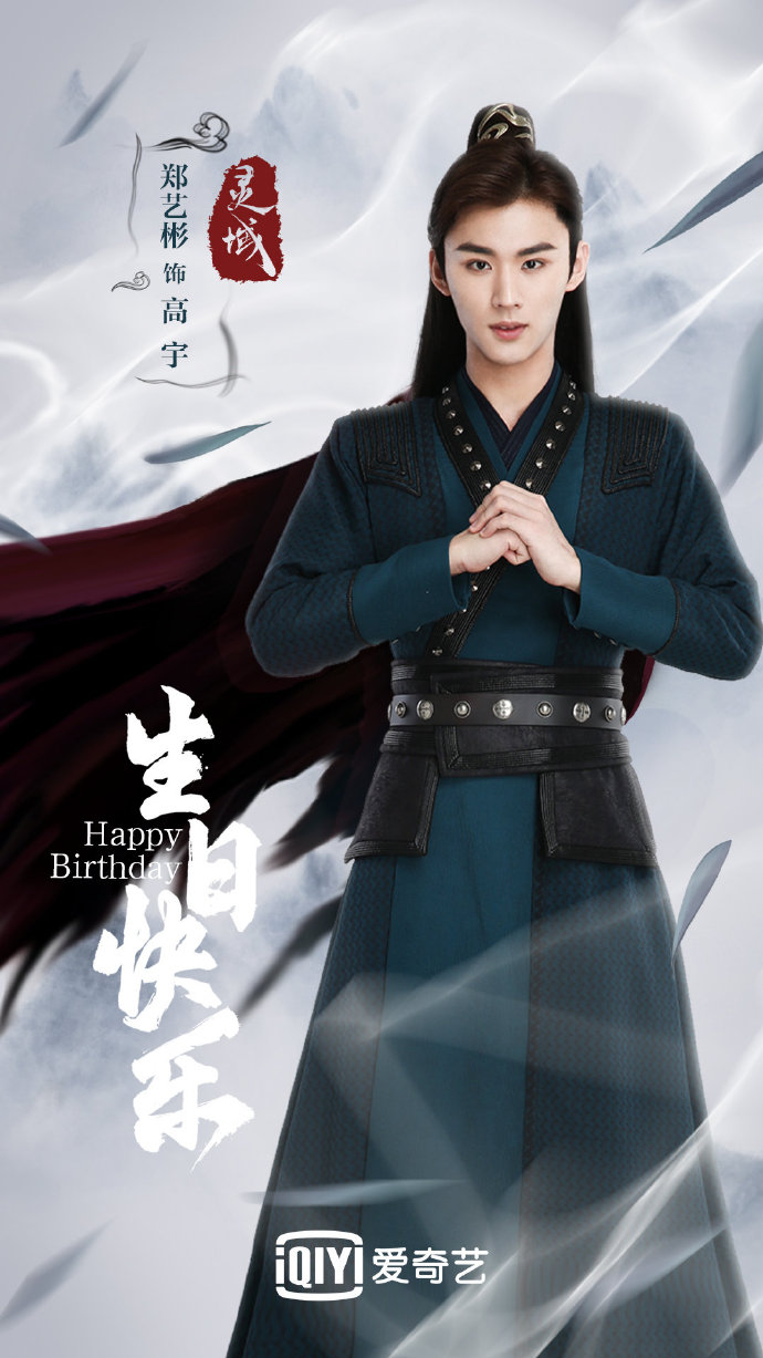 原创灵域新预告范丞丞造型又酷又帅女主程潇容貌出色