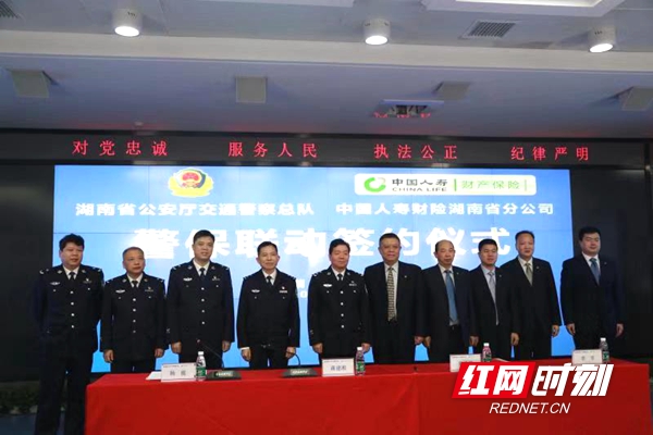 湖南省公安厅交警总队与湖南国寿财险开展"警保联动"合作