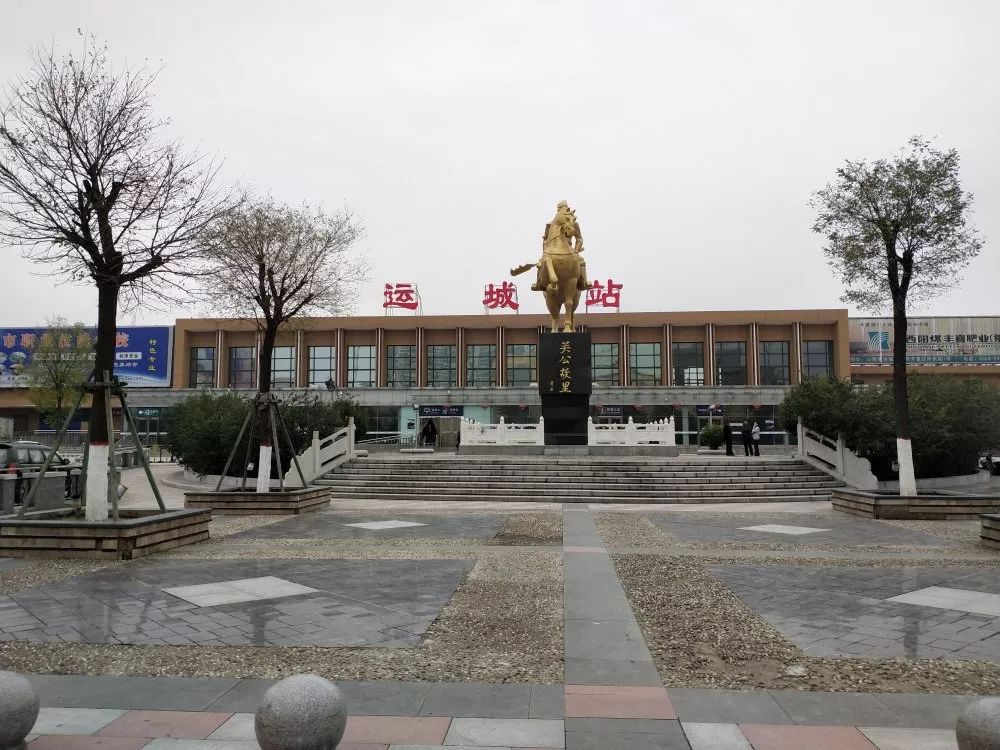 运城火车站不止悲欢离合是旅途也是归路