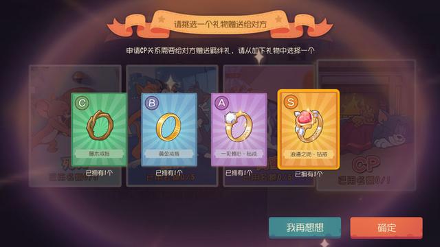 猫和老鼠手游锁定唯一对的人亲密cp关系现已开放