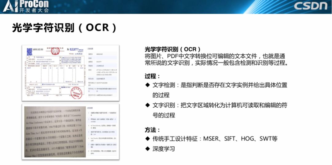 王晶華為雲ocr文字識別服務技術實踐底層框架及應用場景aiprocon2019