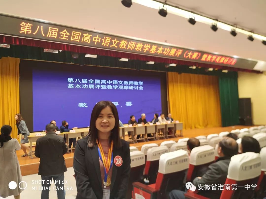 淮南一中丁丹丹老师荣获第八届全国高中语文教师教学基本功大赛一等奖