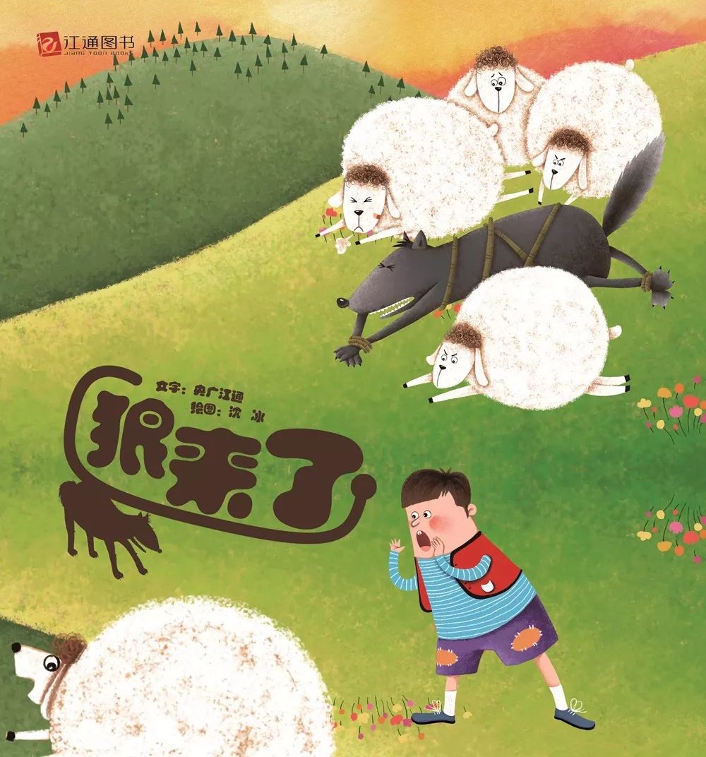 狼来了有声故事在线听儿童故事狼来了