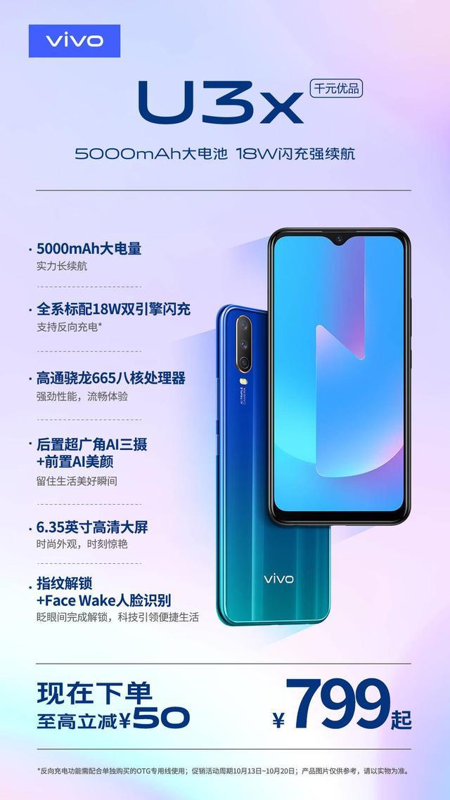 vivo u3x实力圈粉,骁龙655 5000mah超大容量电池,现购机有惊喜_配置