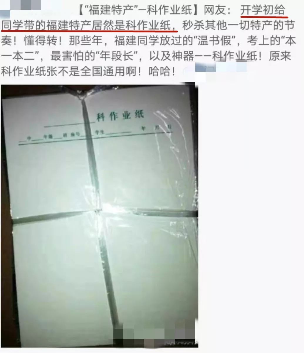 科作业纸竟然是福建特产回忆满满把广东人都引来了