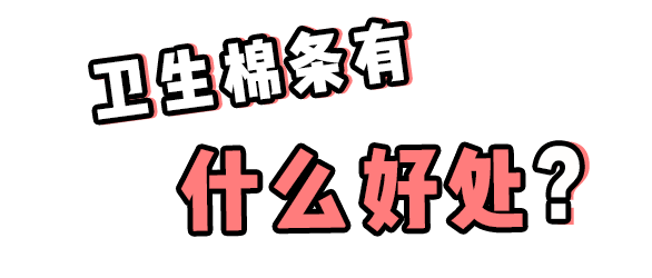 男友發現我用衛生棉條竟然要跟我分手我該怎麼辦