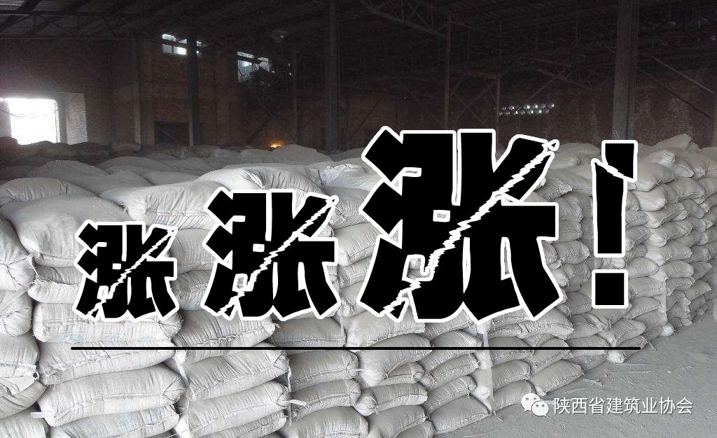 陕西多家水泥企业两年内同时涨价13次涉嫌垄断 目前已立案