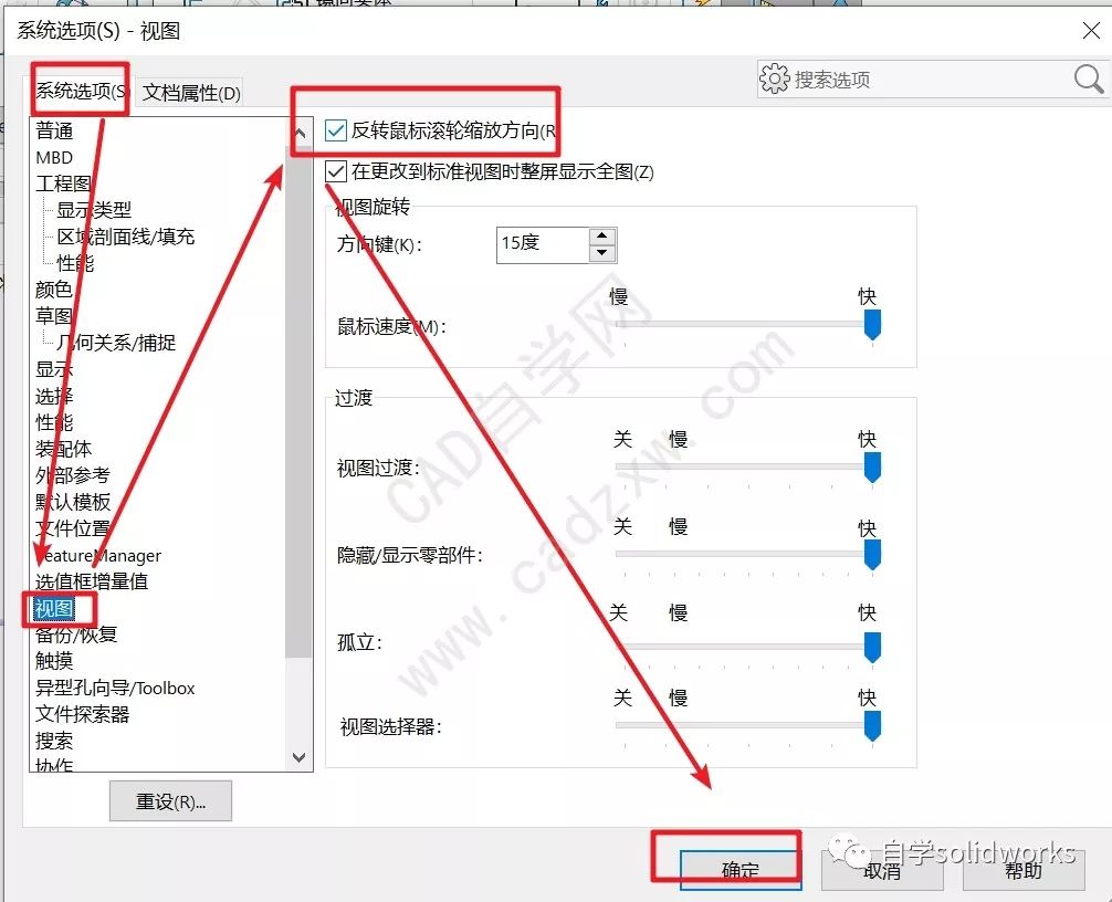 如何修改solidworks2019鼠标滚轮放大缩小方向