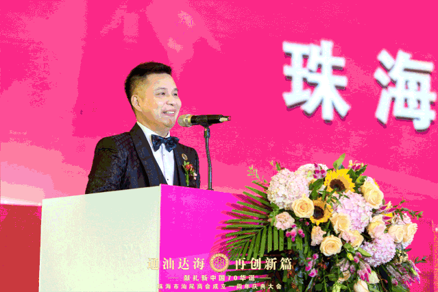 通汕达海 再创新篇 | 珠海市汕尾商会成立周年庆典隆重举行!_林祖武