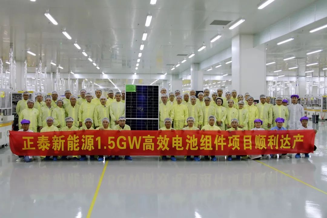 正泰15gw高效晶硅電池15gw高效光伏組件產線順利投產