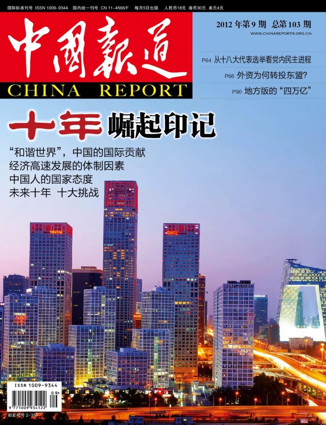 中国报道70年流金岁月