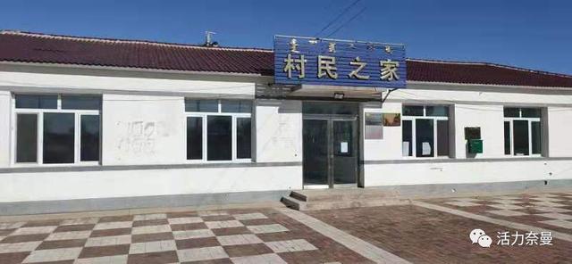 奈曼好人365八仙筒镇芒石嘎查看看今天谁上榜