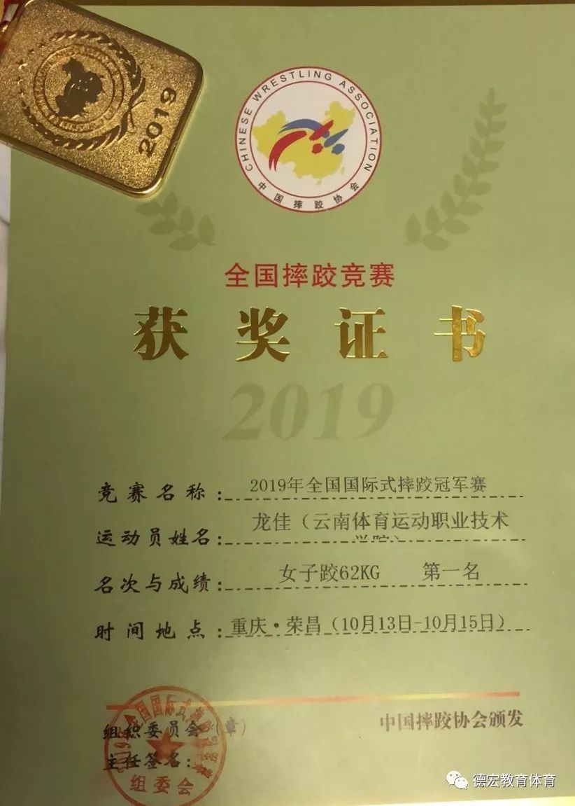 真棒德宏籍运动员龙佳获全国摔跤冠军赛金牌