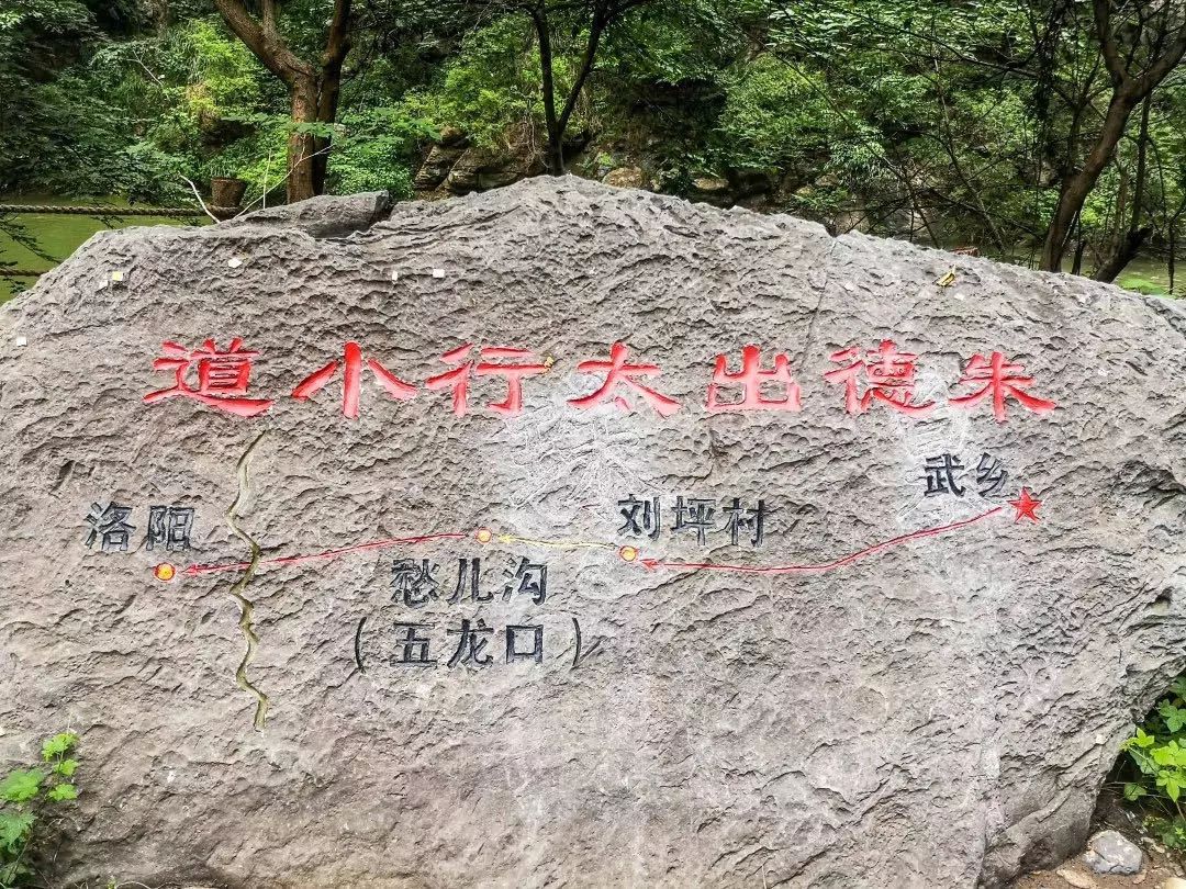 五龙口景区朱德出太行小道全面提升全新亮相后引爆红色旅游市场