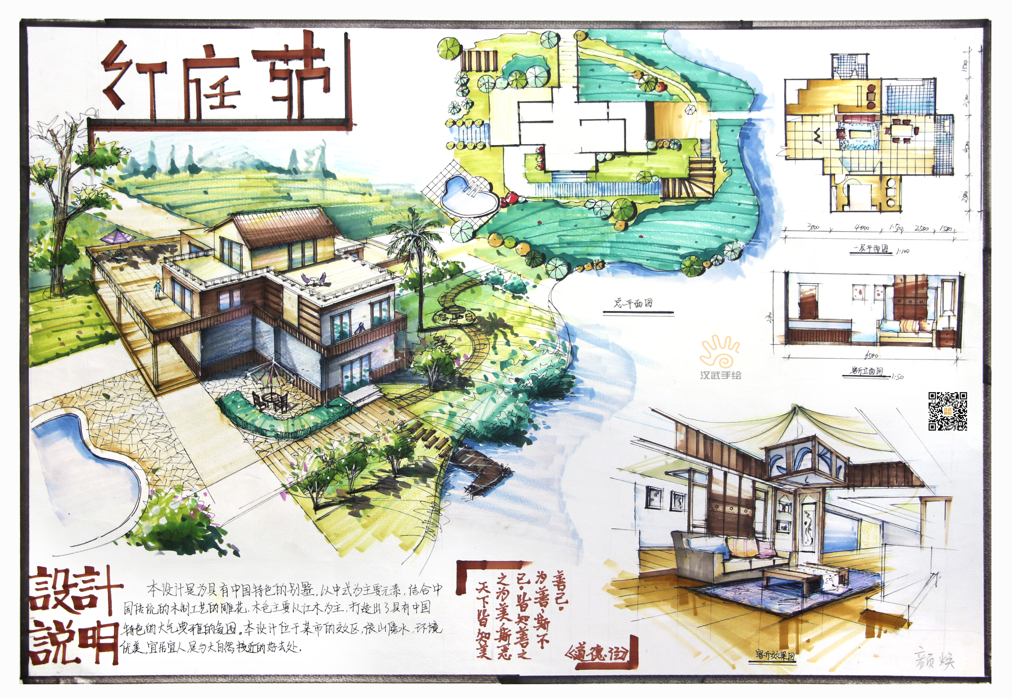 環藝考研手繪快題景觀建築室內考研手繪快題分享