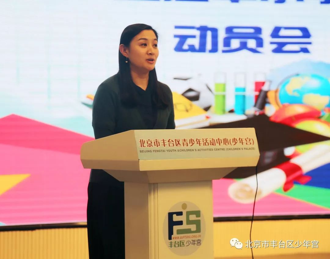 会议开始,丰台区少年宫王妍副主任首先对参会领导及主管教师致以了