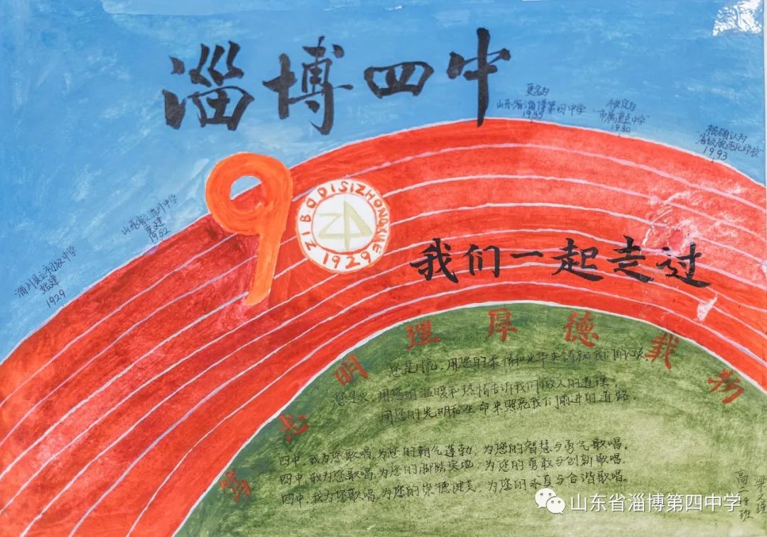 【校庆专栏】淄博四中开展"我为校徽添光彩"系列活动——献礼校庆90