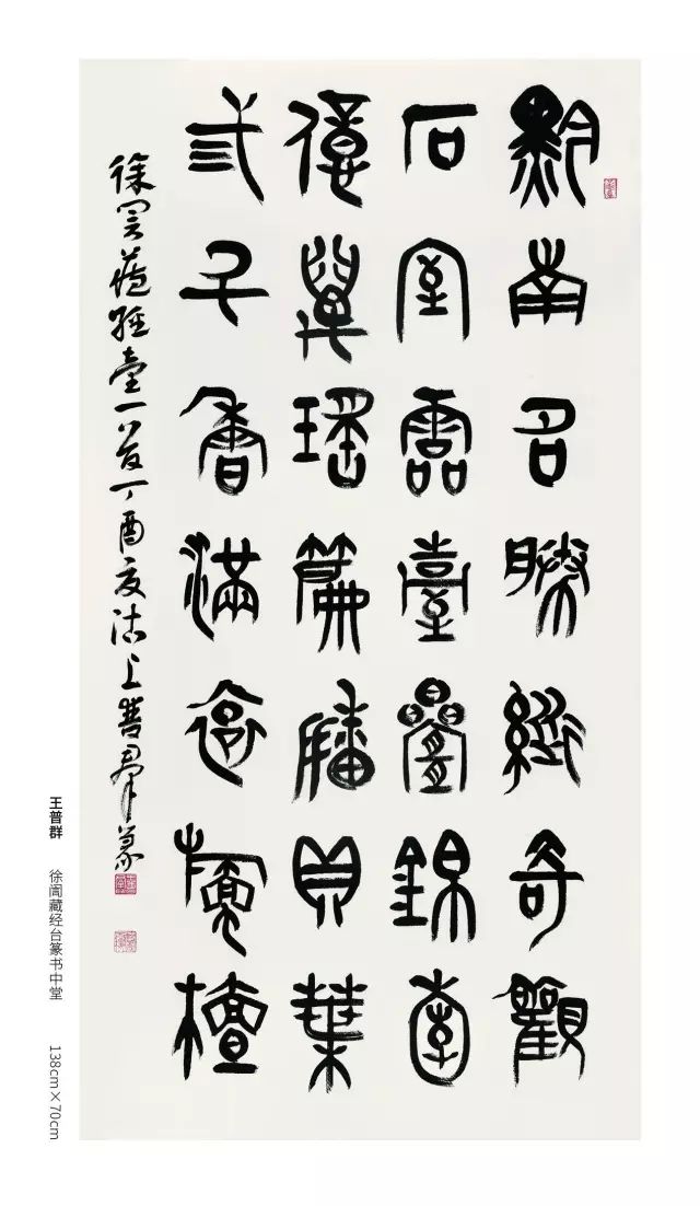 重磅当代篆书名家精品合集高清大图