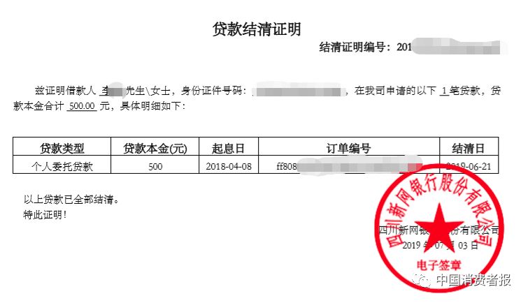 从未申请贷款,银行征信却出现逾期记录.