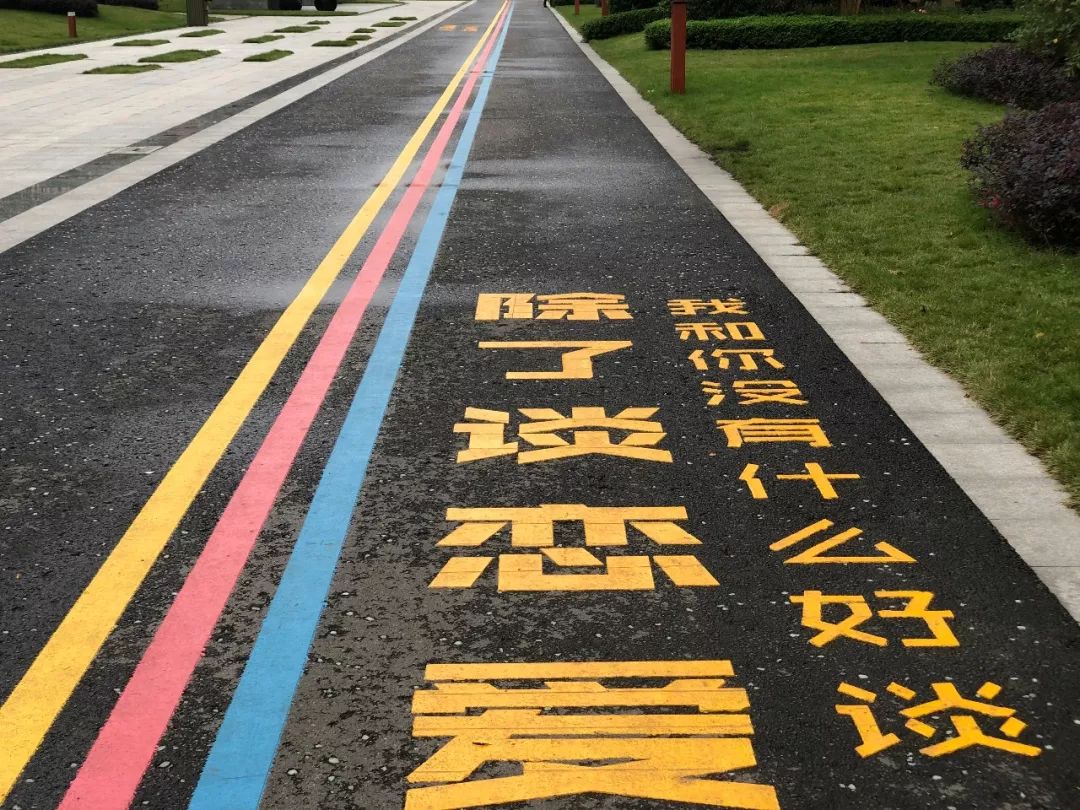 网红"520爱情跑道"