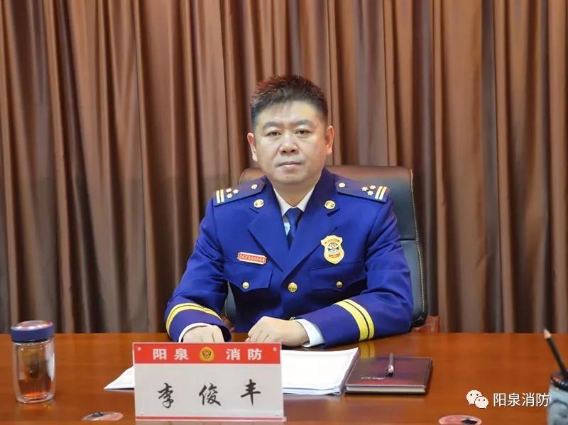 李俊丰副总队长出席阳泉支队不忘初心牢记使命主题教育调研成果交流会