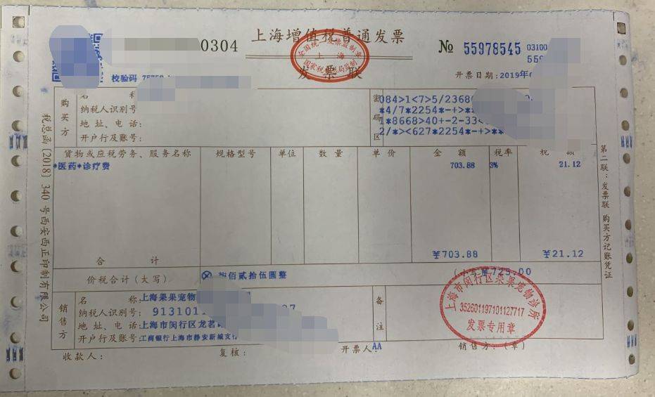 盖章发票(金额2000元以上需把发票原件寄到太保理赔部)病历,化验单