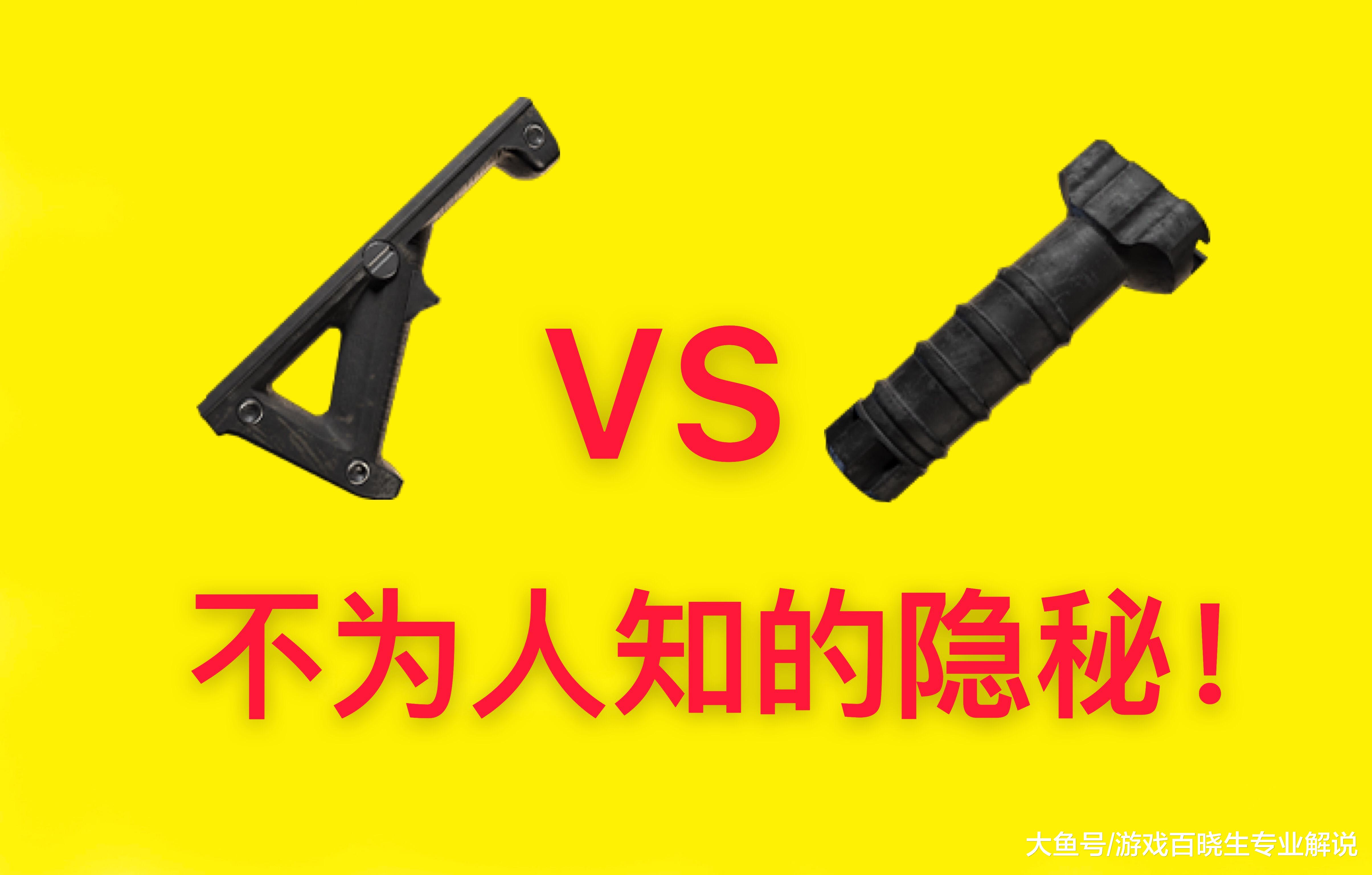 和平精英垂直握把与直角握有何区别玩家应该根据自身来选择