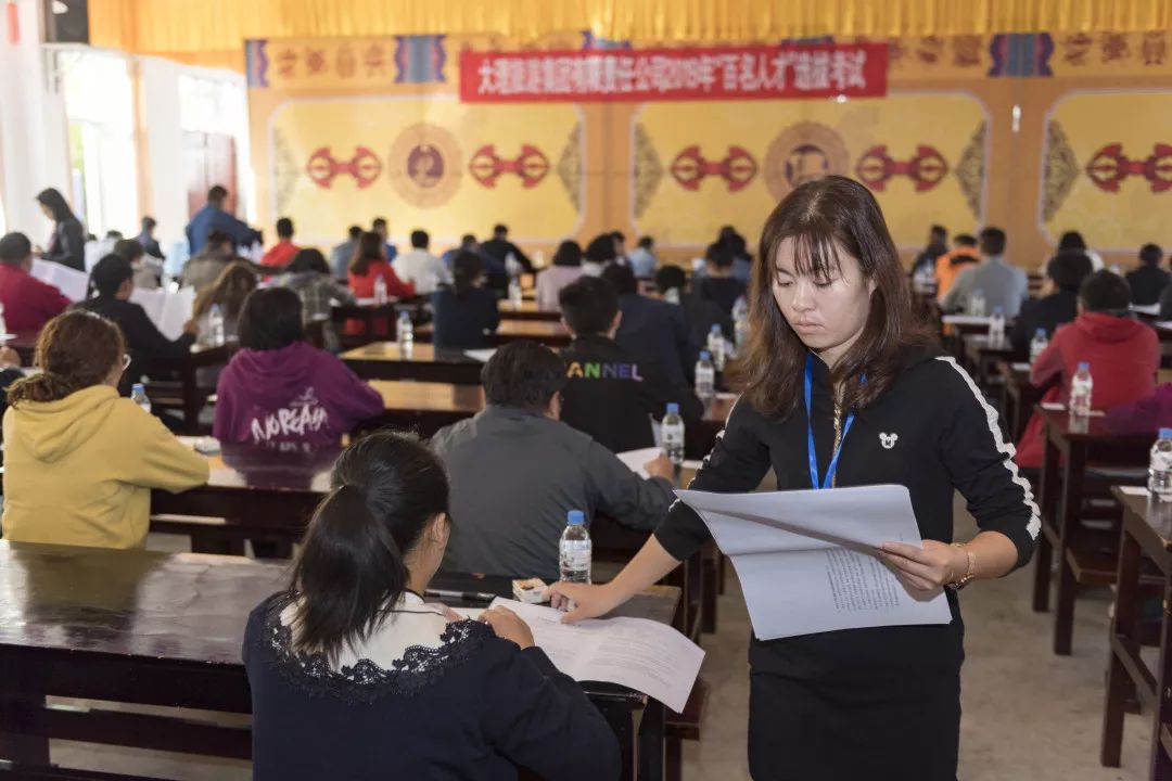 大理旅游集团举行2019年百名人才选拔考试