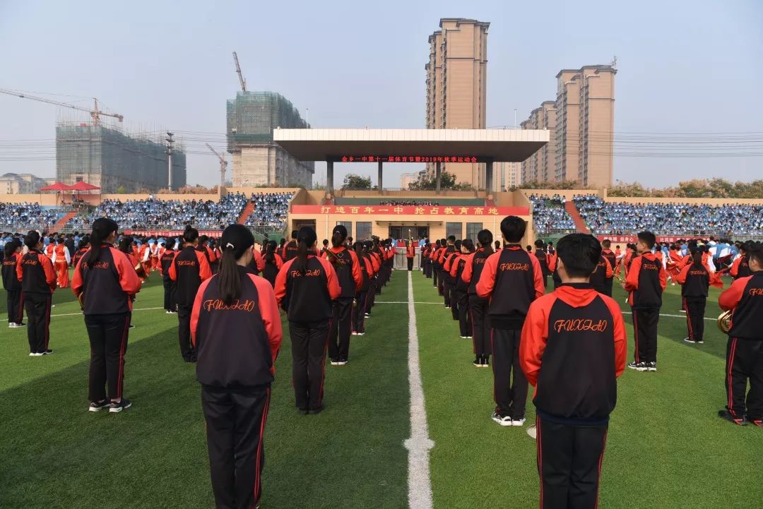 金乡一中举办第十一届体育节暨2019年秋季运动会