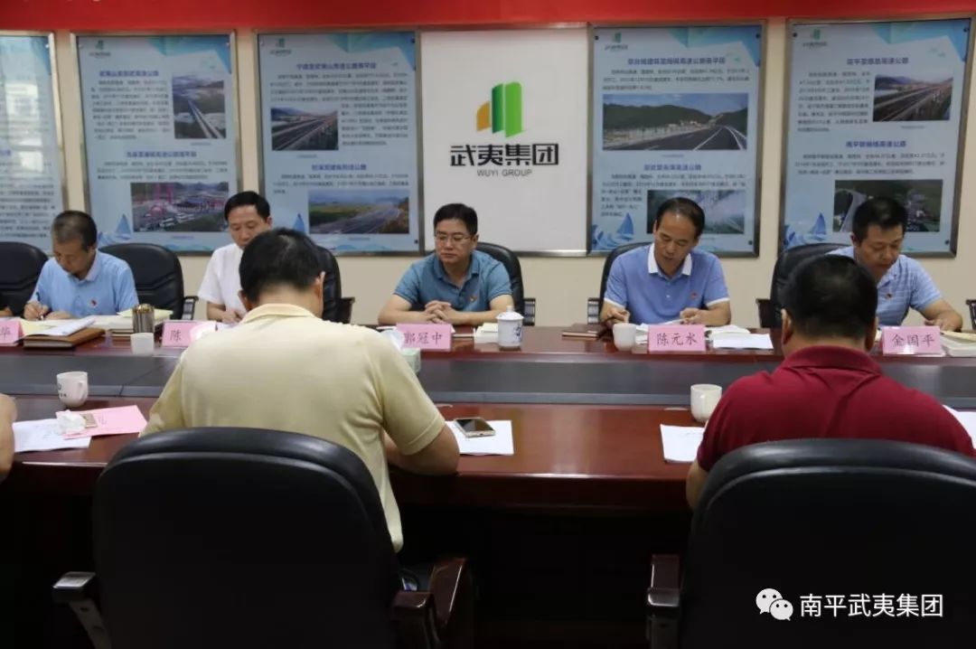 武夷集团召开主题教育工作领导小组第四次会议暨第四次学习会