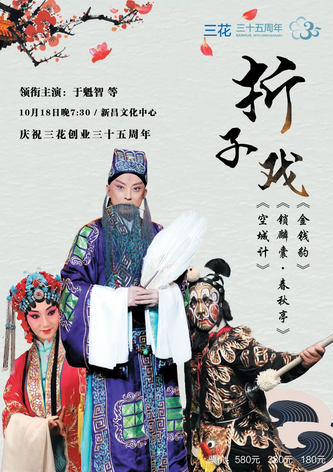 家们转到新昌,将在新昌文化中心分别上演传统京剧折子戏《金钱豹》