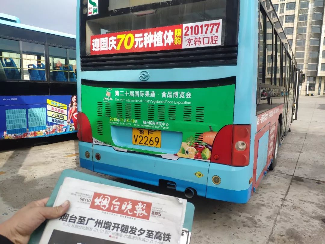 煙臺當地50輛公交車(25條城市線路)的車