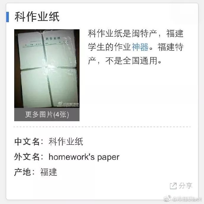科作业纸竟然是福建特产回忆满满把广东人都引来了