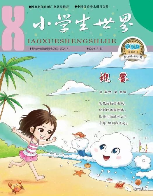 欢迎订阅浙江教学月刊社三刊一报